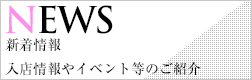 ニュース