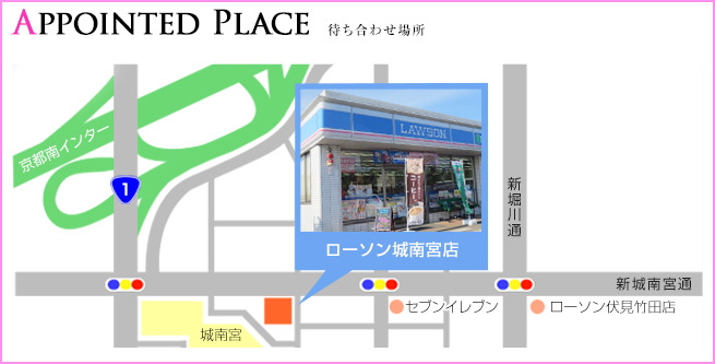 南インター待ち合わせ場所