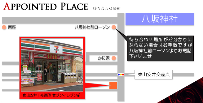 東山安井待ち合わせ場所