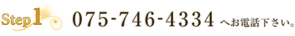 075-746-4334