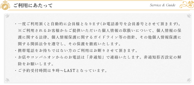 ご利用にあたって