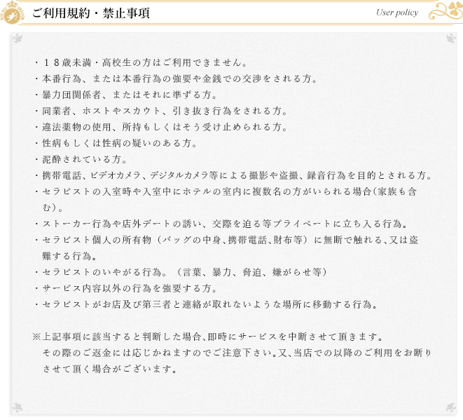 ご利用規約・禁止事項