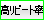 高リピート率