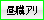 昼職アリ