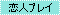 ���l�v���C