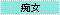 �s��