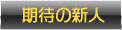 ҂̐Vl