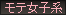 ���e���q�n
