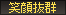 Ί甲Q