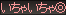 Ⴂၝ